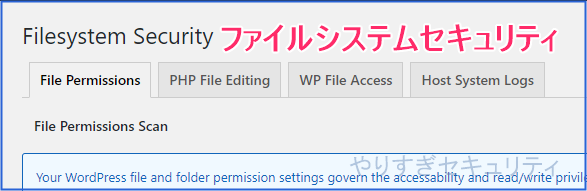 ファイルシステムセキュリティ