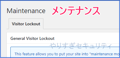 メンテナンス