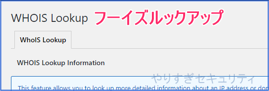 フーイズルックアップ