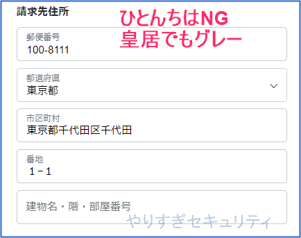 請求先住所入力