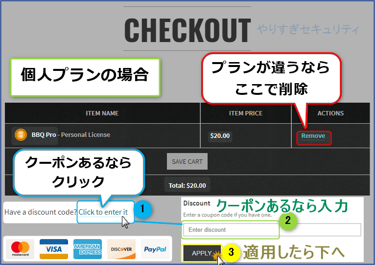 プランを確認してクーポンを入力