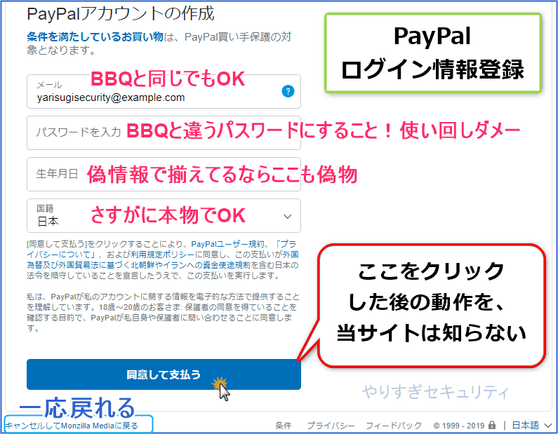 PayPalアカウントを作成