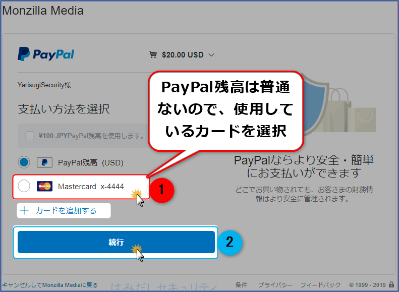 クレジットカードで支払う