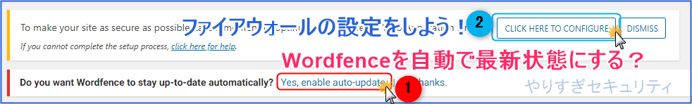 赤い方をクリックしてファイアウォールの設定にいく