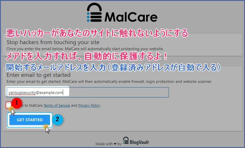 メアドを入れて GET STARTED