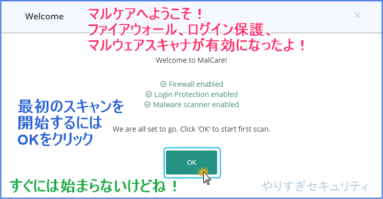 OKをクリック