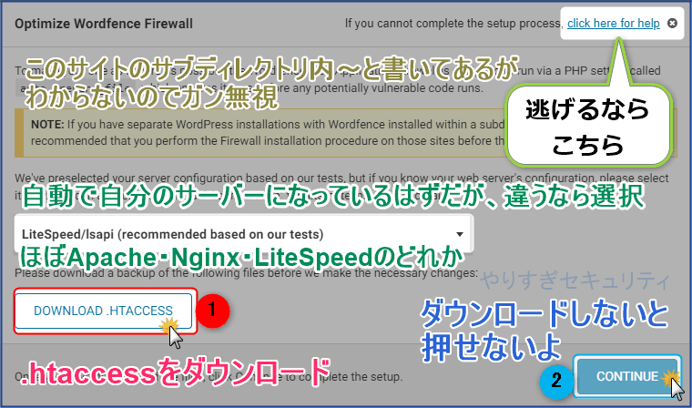 .htaccessをダウンロードしてCONTINUE