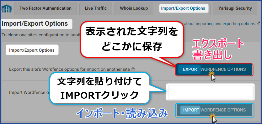 書き出しはEXPORT、読み込みはIMPORT