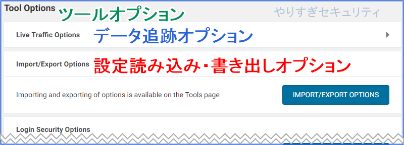 ツールオプション