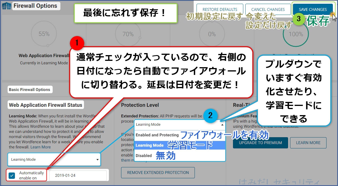 学習モードの調整