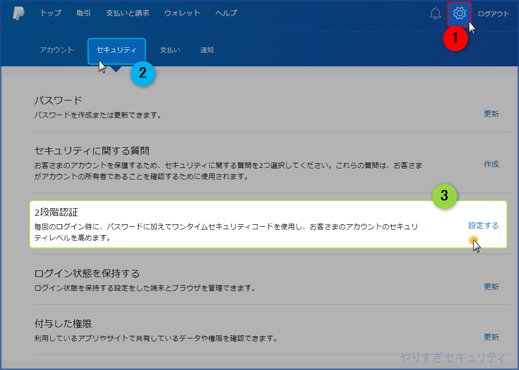 2段階認証設定へ進む