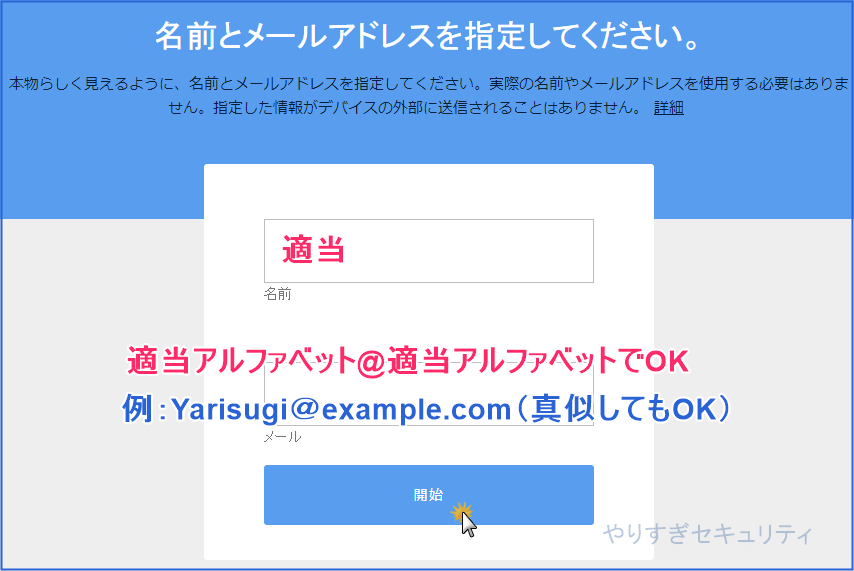 名前とメアドを入力