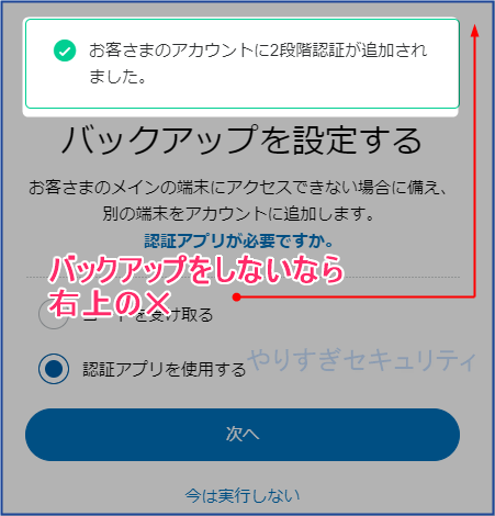 バックアップの設定をどうするか