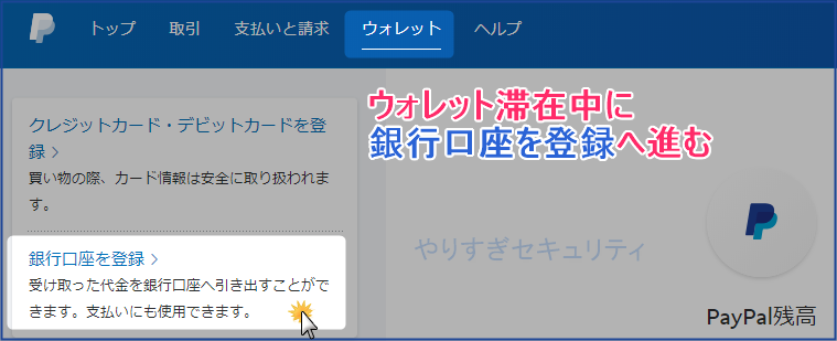 銀行口座を登録へ