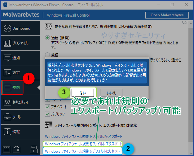規則をリセット