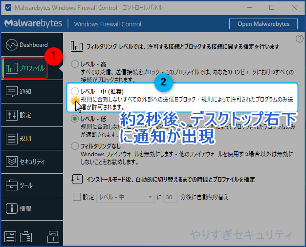 プロファイルのレベルを中にしよう