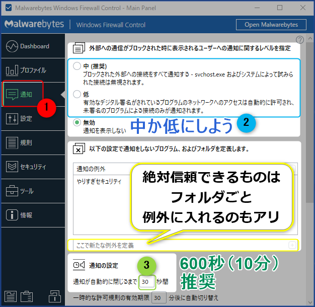 通知を中(推奨)にして時間を600秒