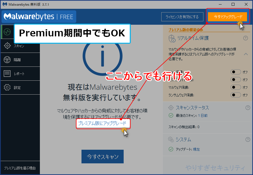 Malwarebytesダッシュボードからの場合