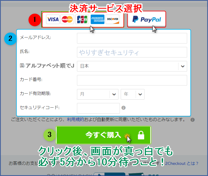 カード情報を入力して、必ず5~10分待つこと