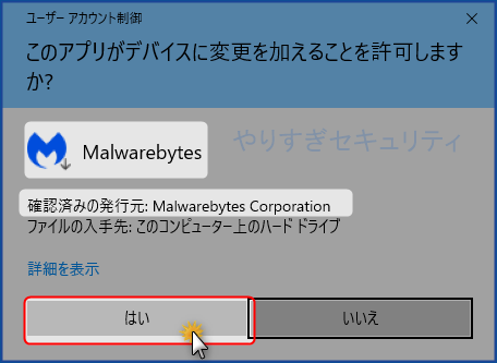 「はい」をクリック