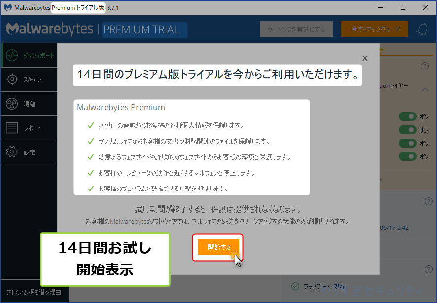 開始する