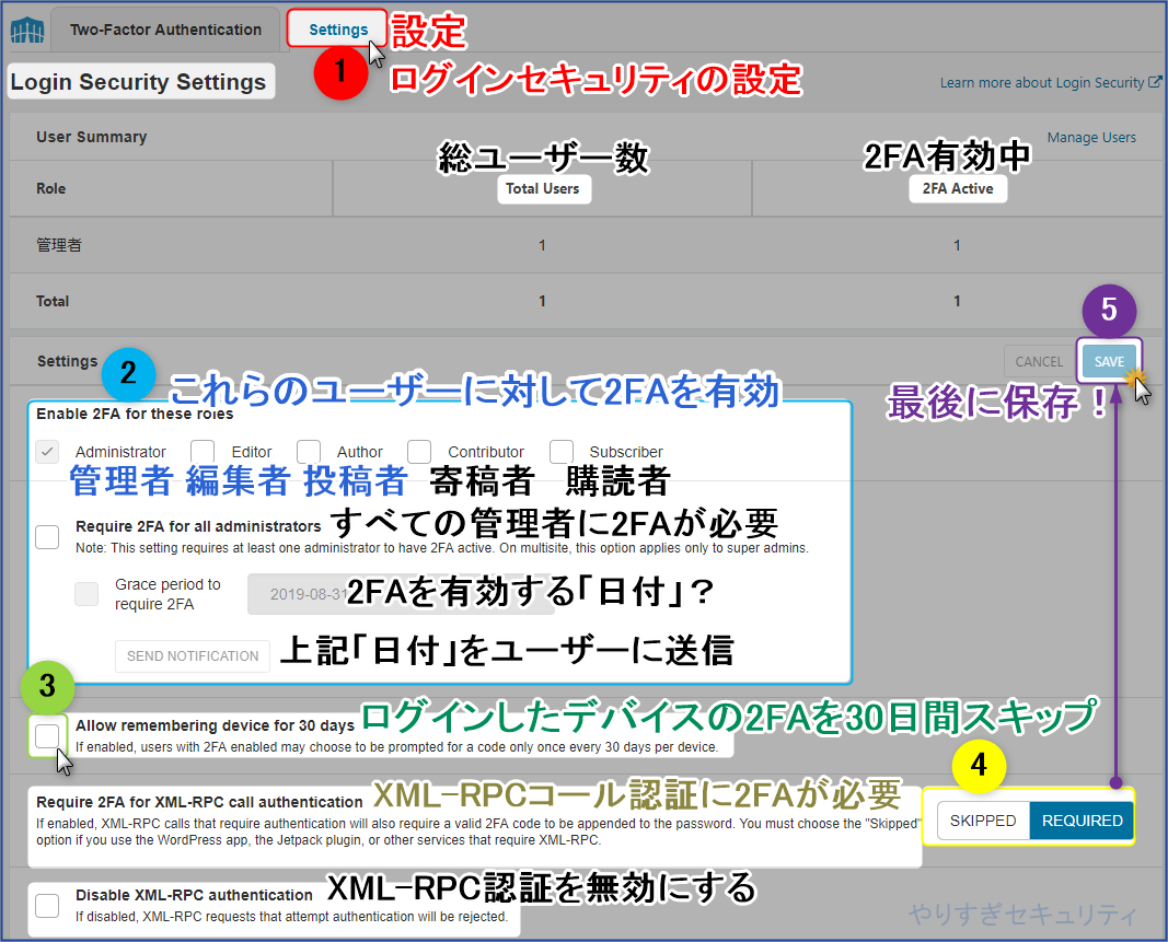 2段階認証の細かい設定