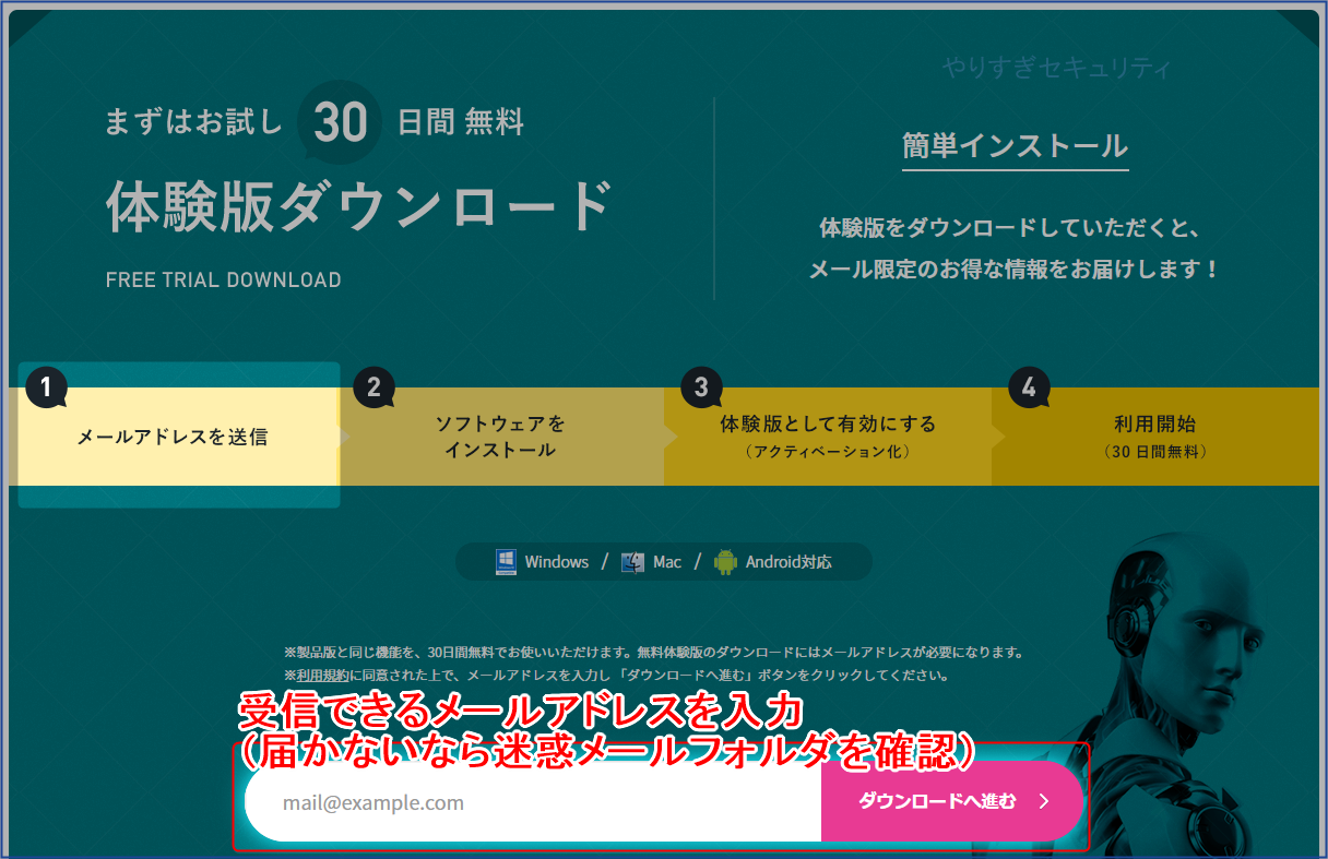 メールアドレス入力