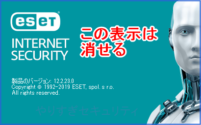 スプラッシュ画面は消せる