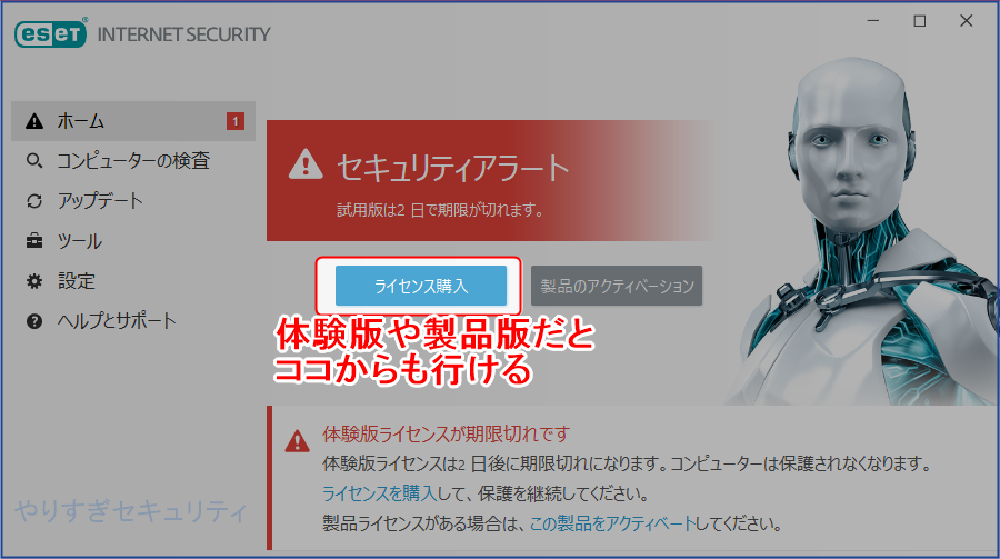 体験版からライセンス購入