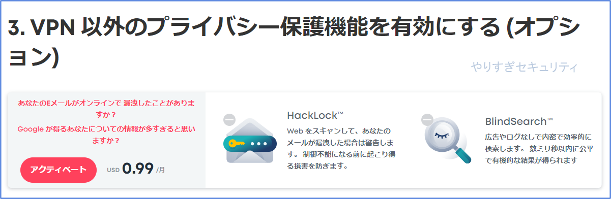 プライバシー保護機能
