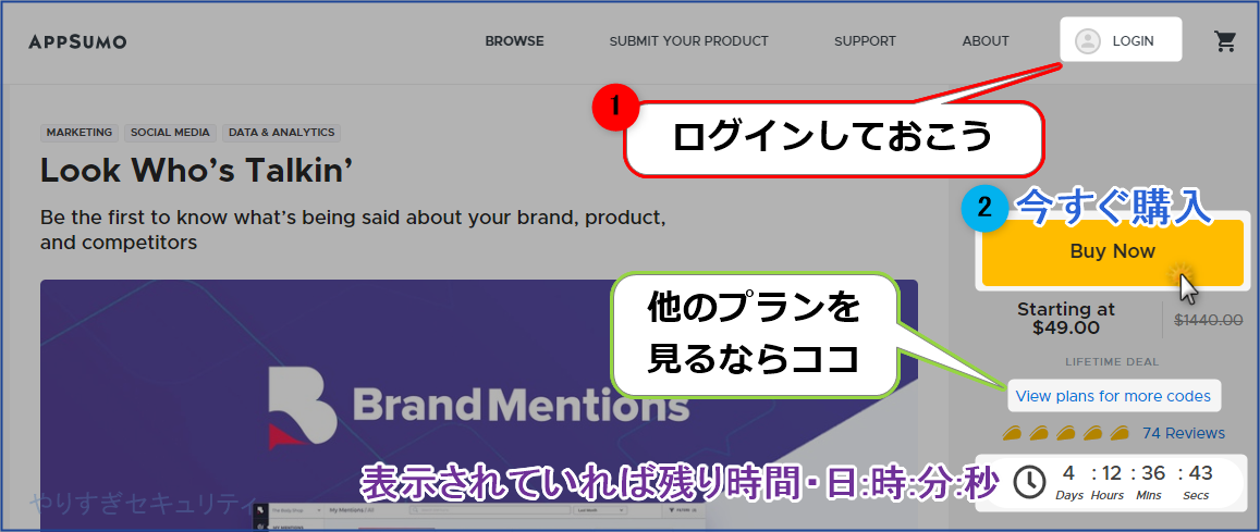 ログインしてBuy Nowへ