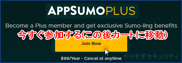 Join Nowへ