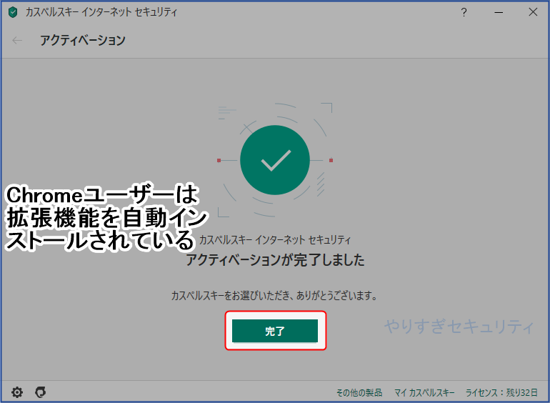Google Chromeは拡張機能をインストールされている