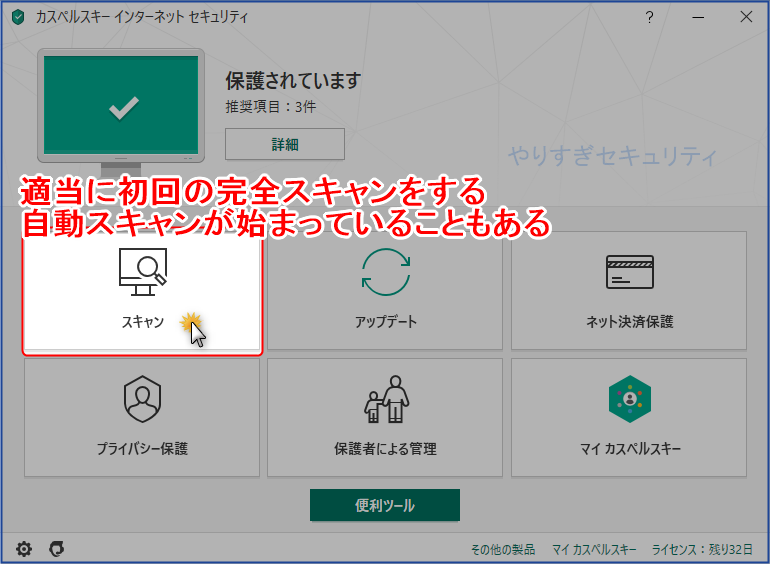 スキャンをする
