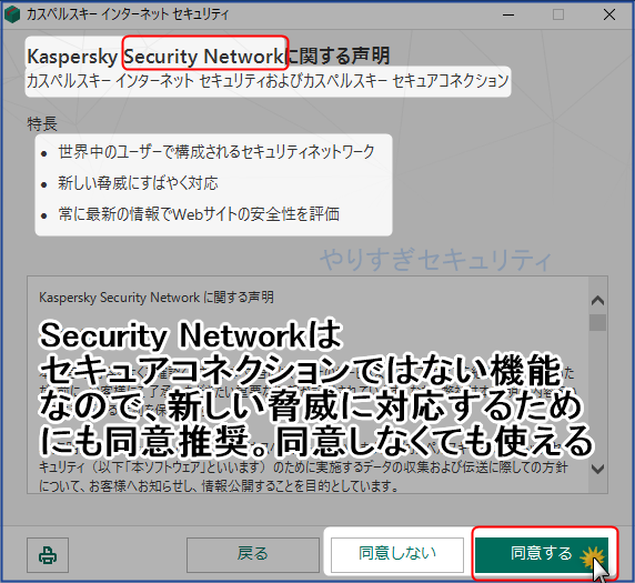 Security Networkに同意