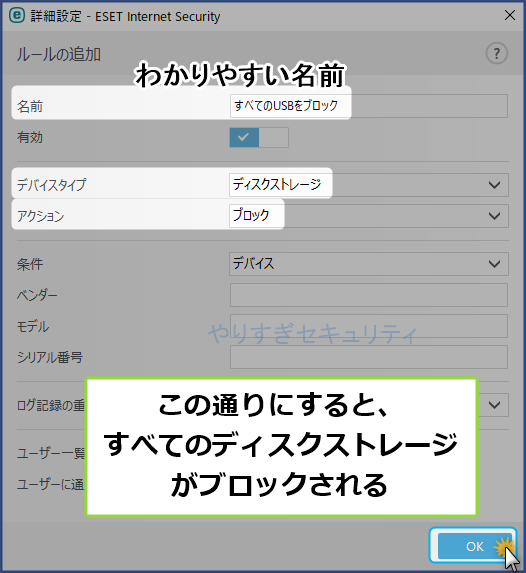 ブロックルールを追加
