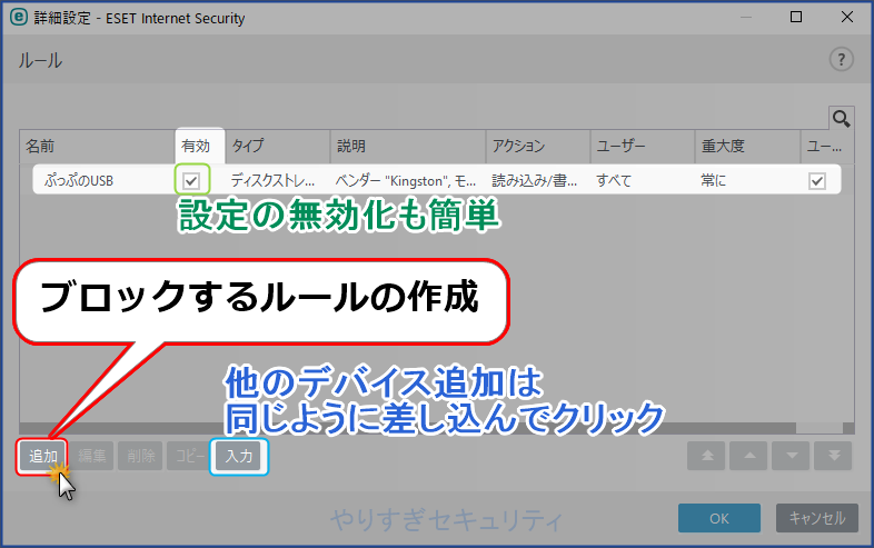 ブロックルールを作成