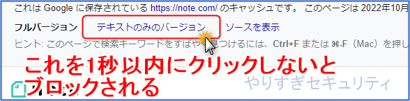 テキストのみバージョンをすぐクリック