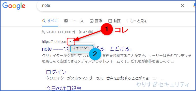 Google検索結果のキャッシュ