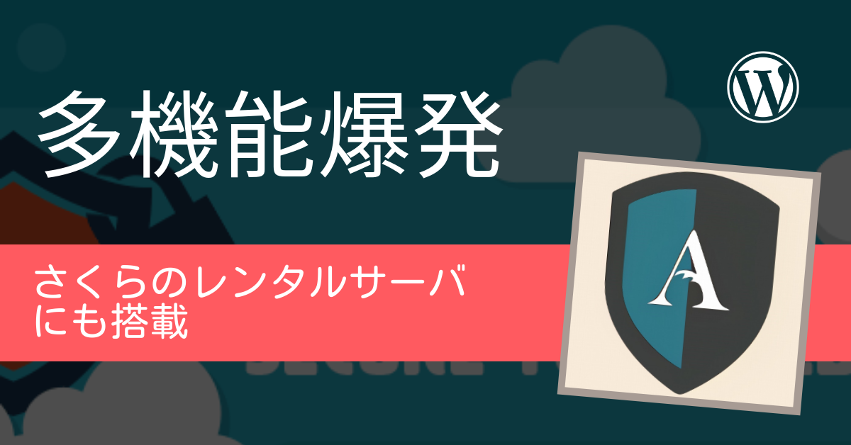 aiowpsのメリット