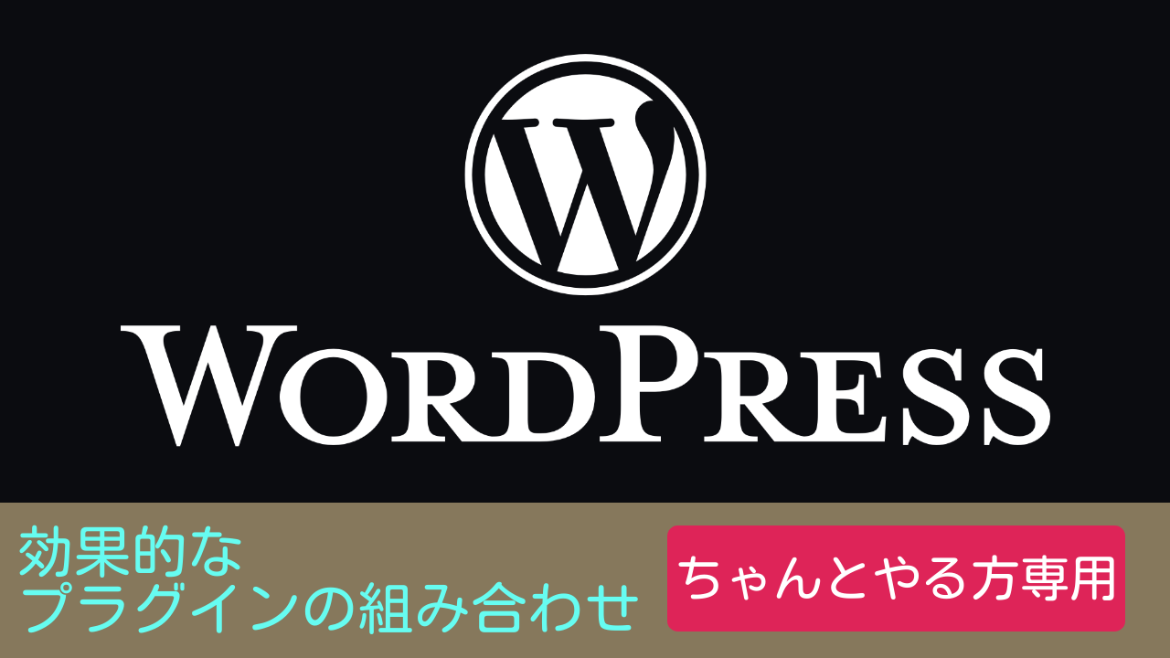 プラグインを被らずにうまく使う